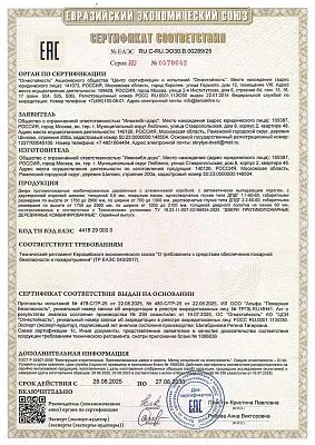 Сертификат соответствия EI60